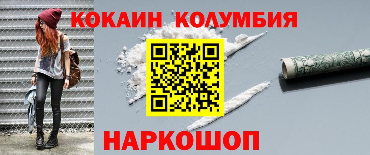 КОКАИН Columbia  купить   Вход с VPN  Моздок  Кокаин 98% 
