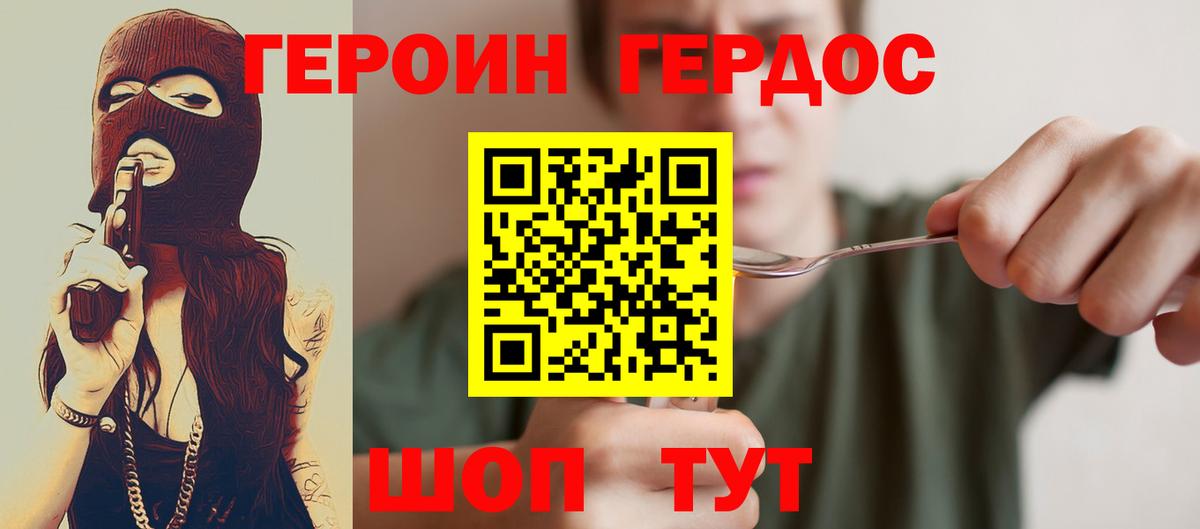 ГЕРОИН хмурый  Вход с VPN  Героин  Моздок 