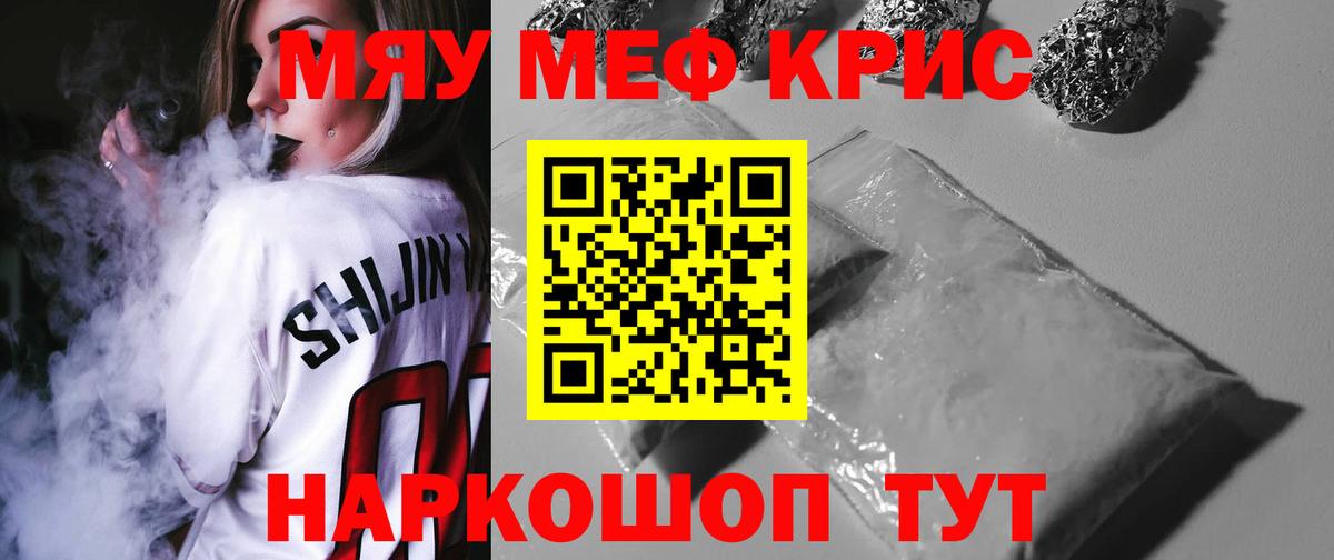 Меф мяу мяу мука Моздок
